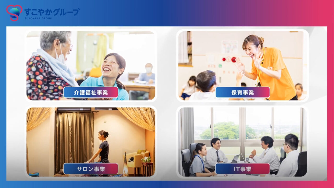 すこやかグループ（沖縄県）- 会社紹介プロモーションムービー